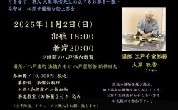 十三夜月見の茶会　舟遊び